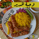 وجبة المدير